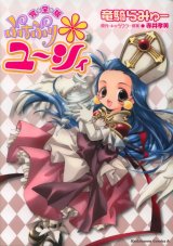 BUY NEW petite princess yucie - 56933 Premium Anime Print Poster